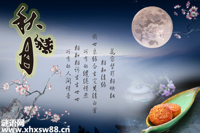 中秋节象征着什么