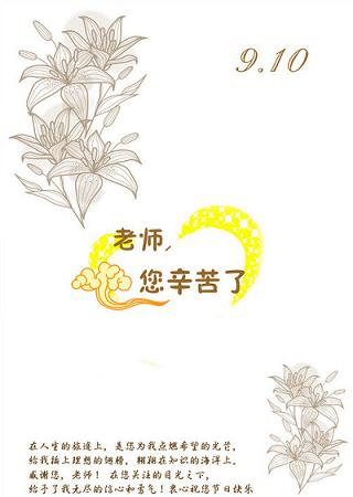 教师节贺卡祝福语精选_教师节贺卡内容