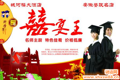 简单升学庆典贺词