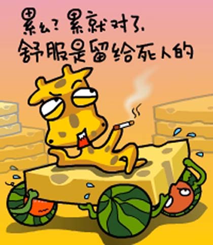 长颈鹿但丁