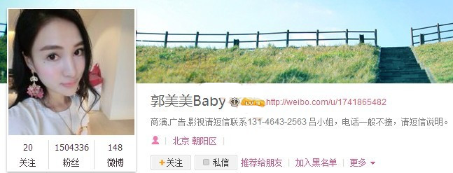 郭美美骂梦幻西游