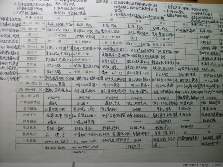 清华学霸学习计划表真迹