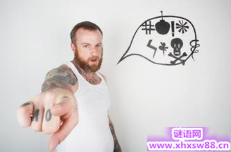最狠的骂人话