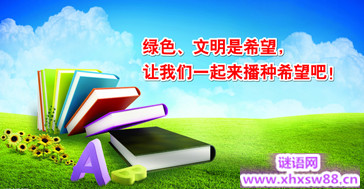 学校宣传口号