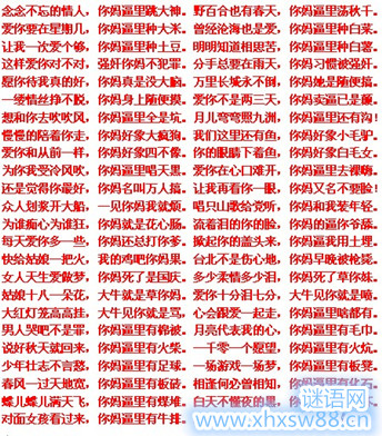 yy五项骂人套词