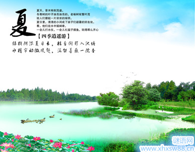 带有夏字的诗句