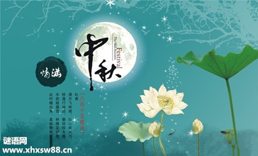 企业中秋节贺词