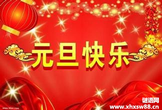 2015年公司新年贺词