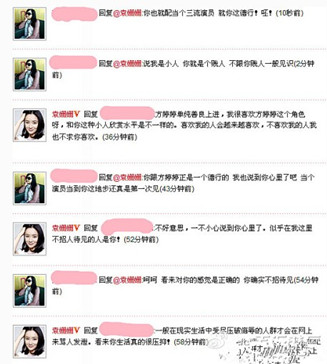 袁姗姗微博骂人图片
